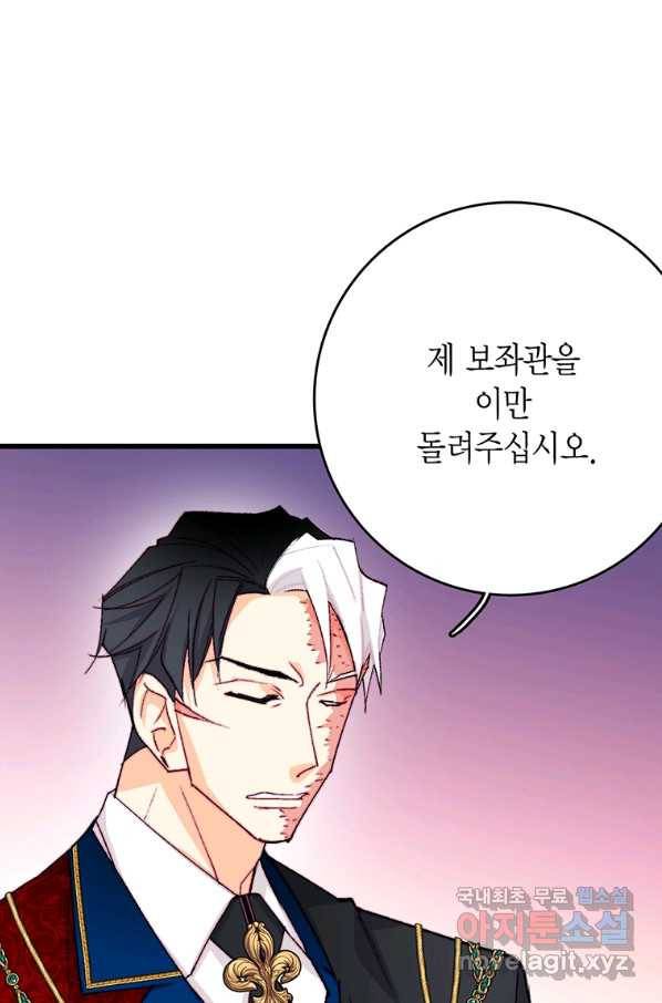 브링 더 러브 137화 66