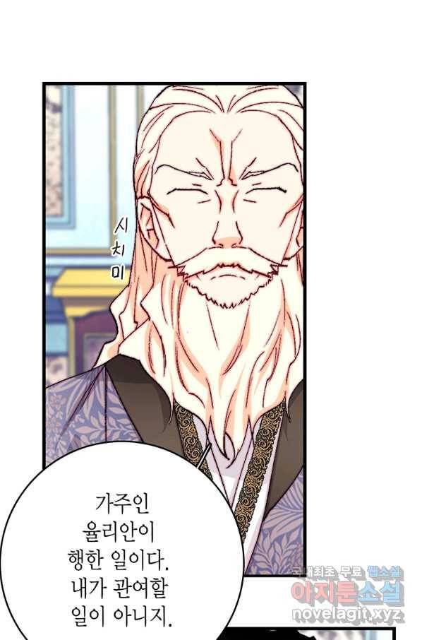 브링 더 러브 137화 68