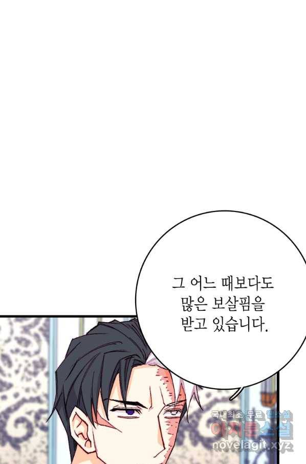 브링 더 러브 137화 71