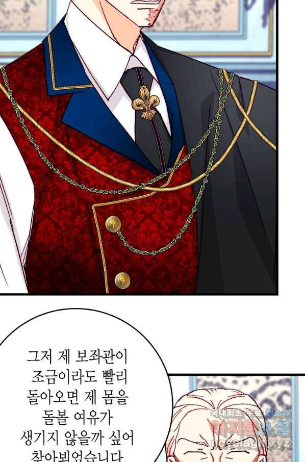 브링 더 러브 137화 72
