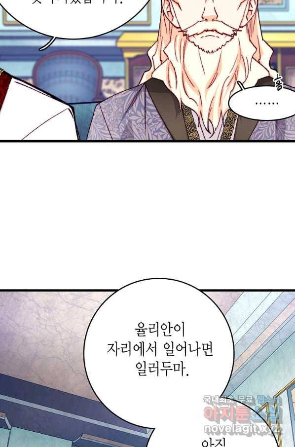 브링 더 러브 137화 73