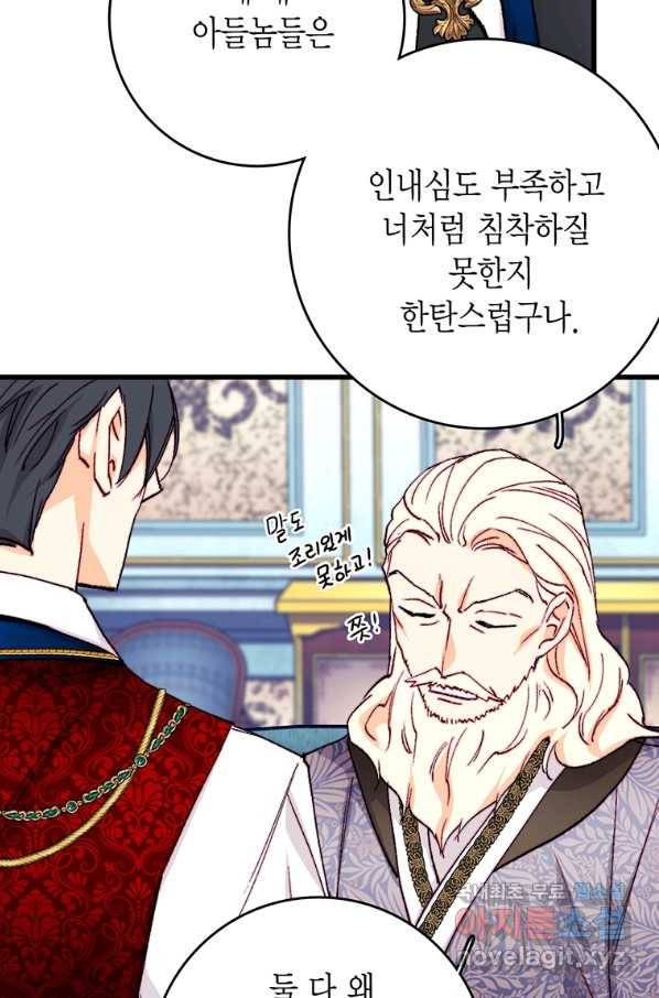 브링 더 러브 137화 76