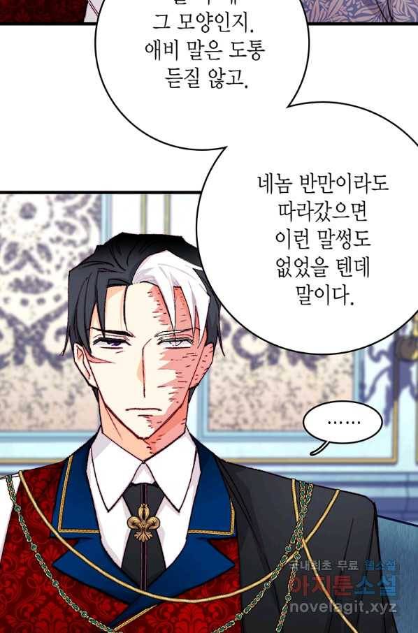 브링 더 러브 137화 77