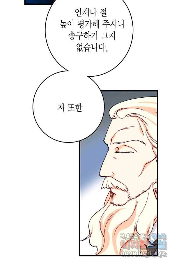 브링 더 러브 137화 80