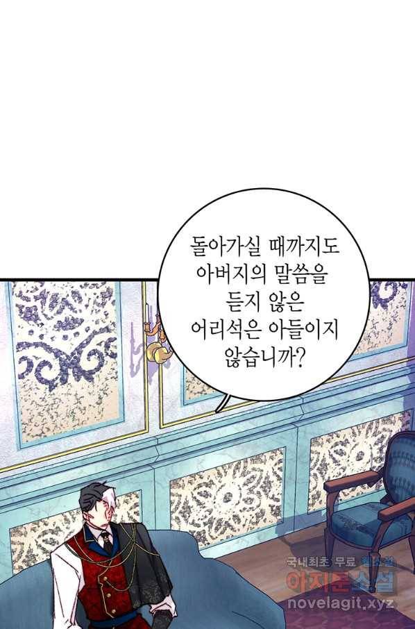 브링 더 러브 137화 81