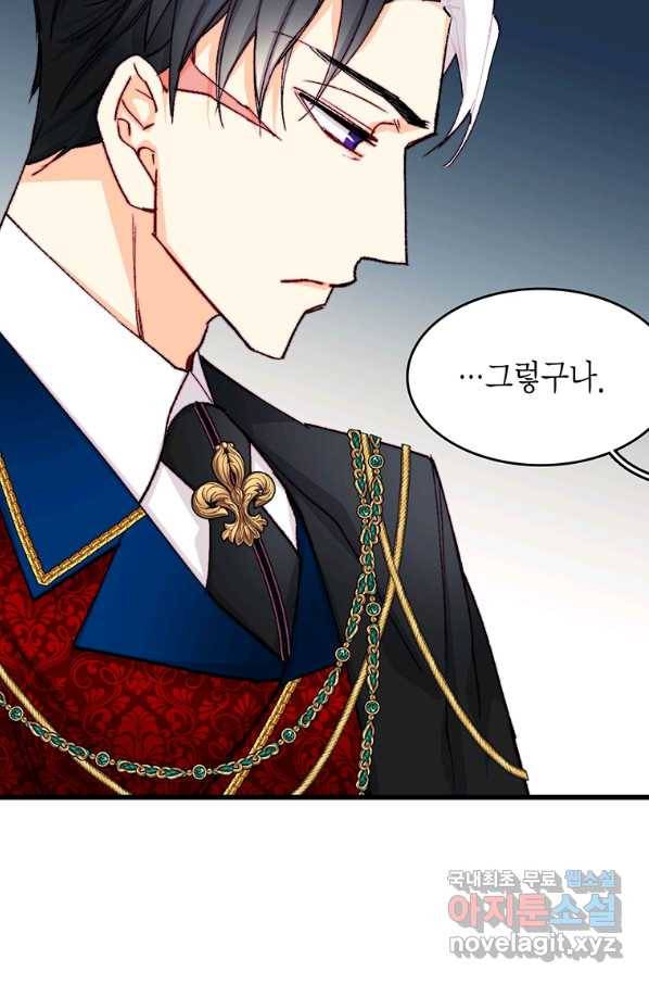 브링 더 러브 137화 84