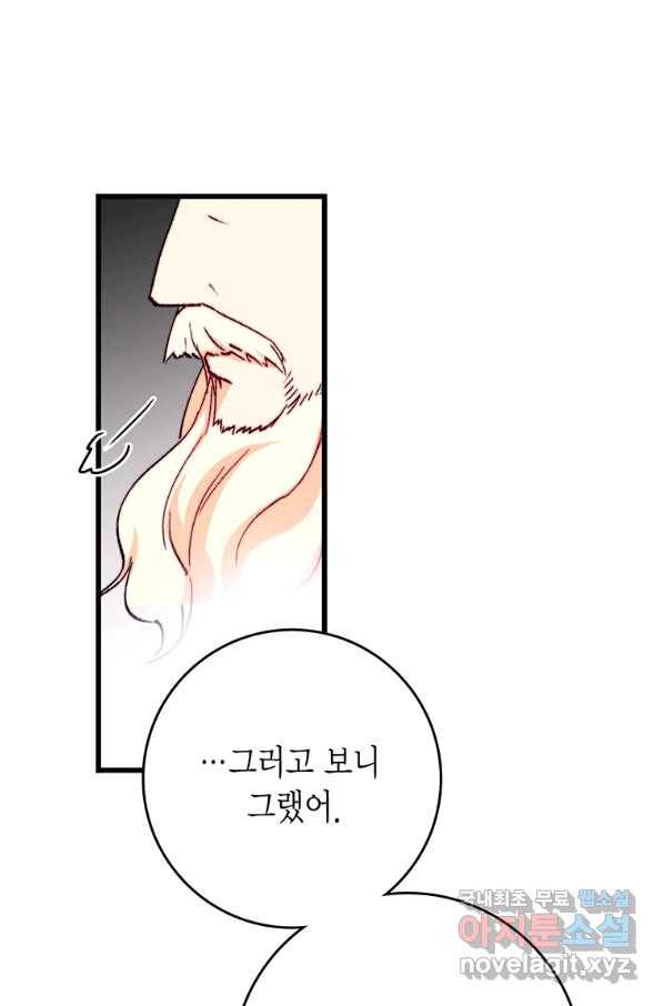 브링 더 러브 137화 85