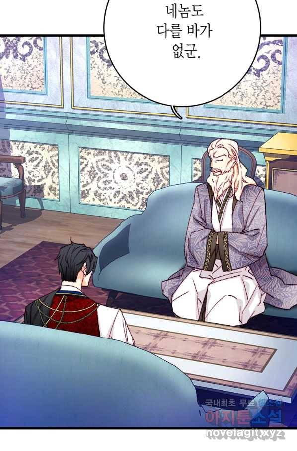 브링 더 러브 137화 86