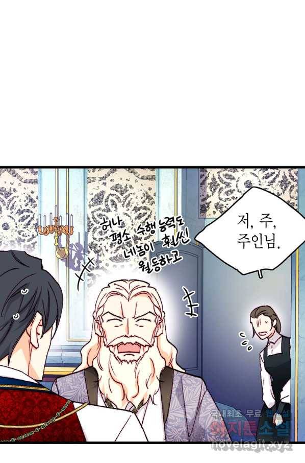 브링 더 러브 137화 87