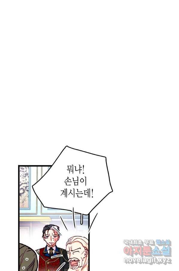 브링 더 러브 137화 88