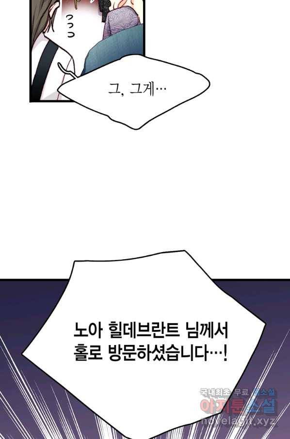 브링 더 러브 137화 89