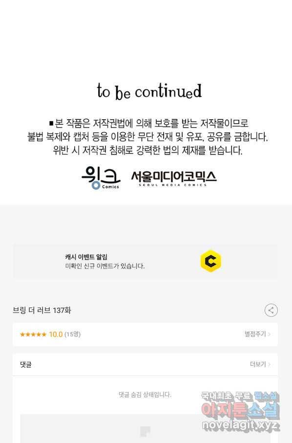 브링 더 러브 137화 92