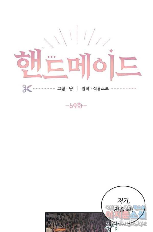 핸드메이드 69화 7