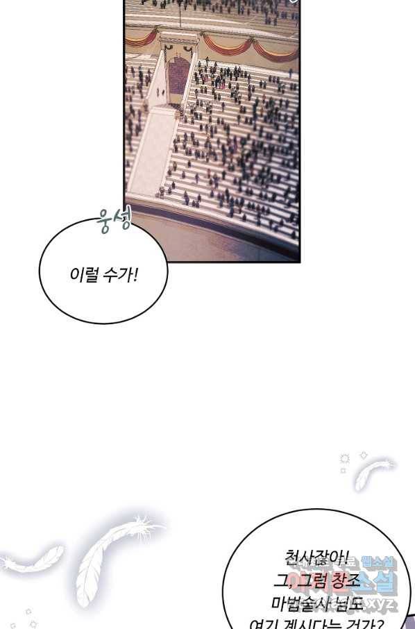 핸드메이드 69화 8