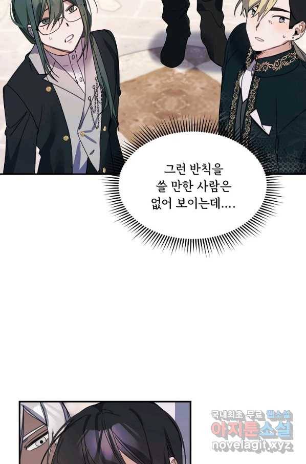 핸드메이드 69화 27