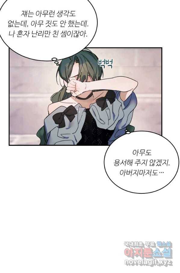 핸드메이드 69화 32
