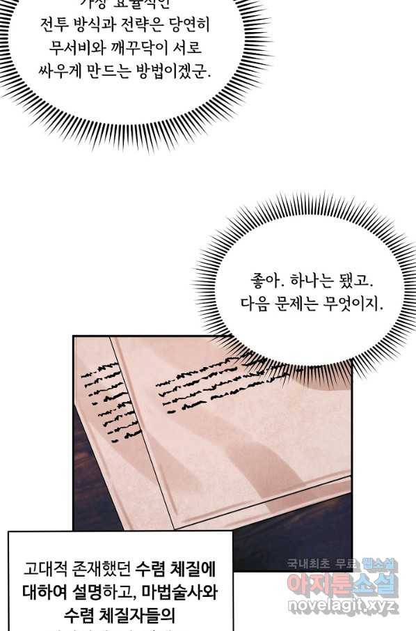 핸드메이드 69화 43