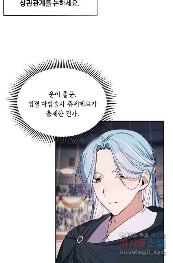 핸드메이드 69화 44