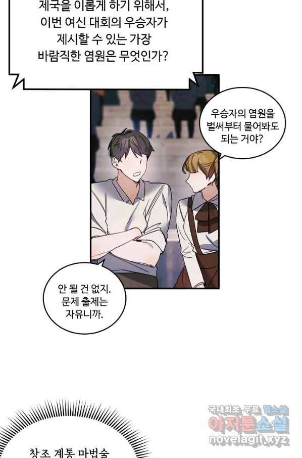 핸드메이드 69화 58