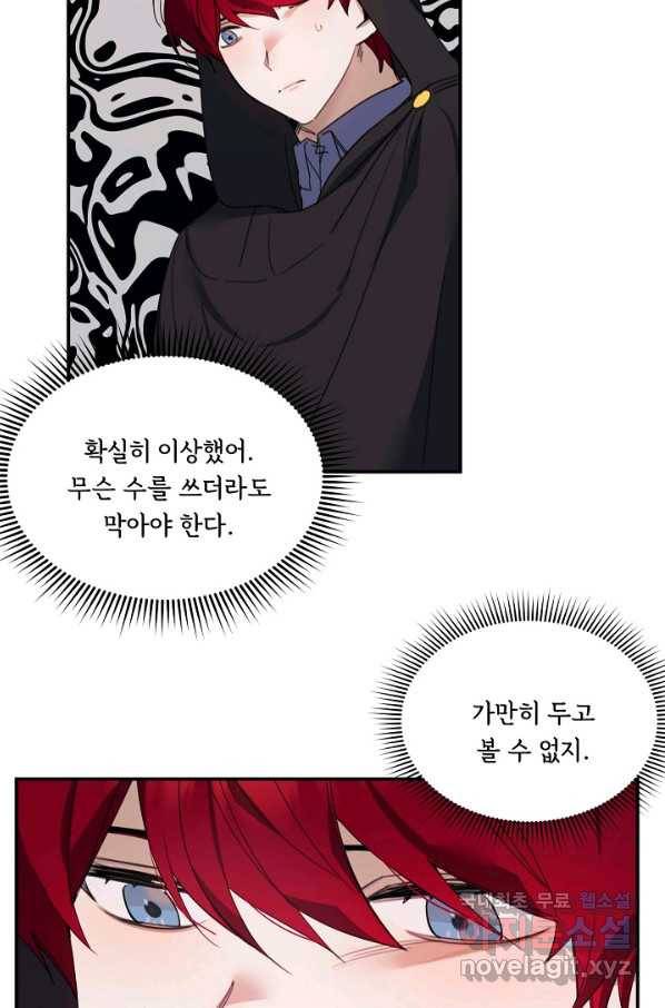 핸드메이드 69화 62