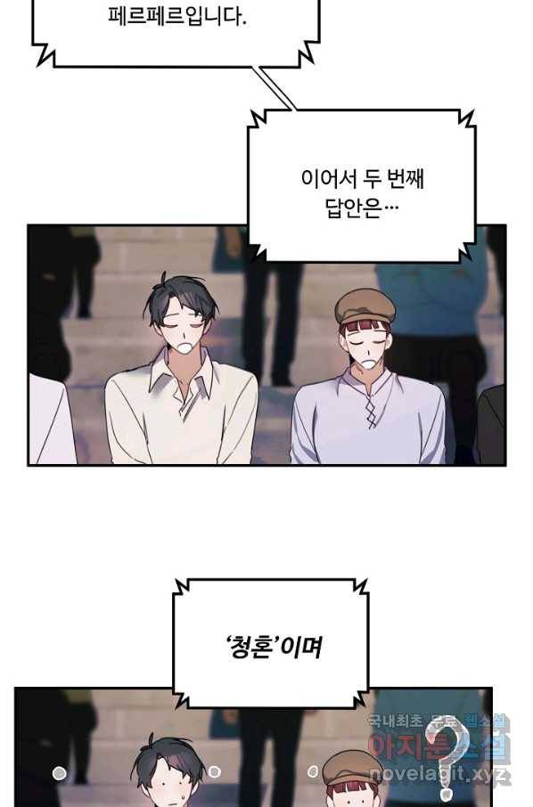 핸드메이드 69화 64