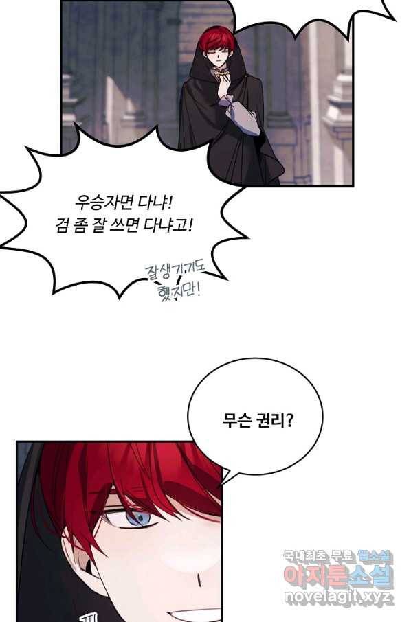 핸드메이드 69화 75