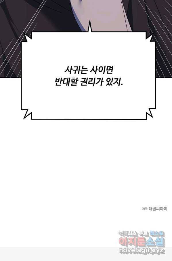 핸드메이드 69화 77