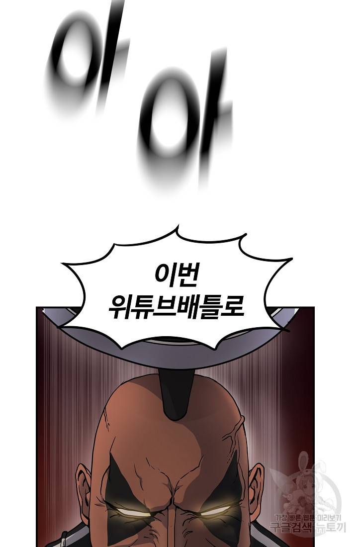 위튜브스쿨 44화 7