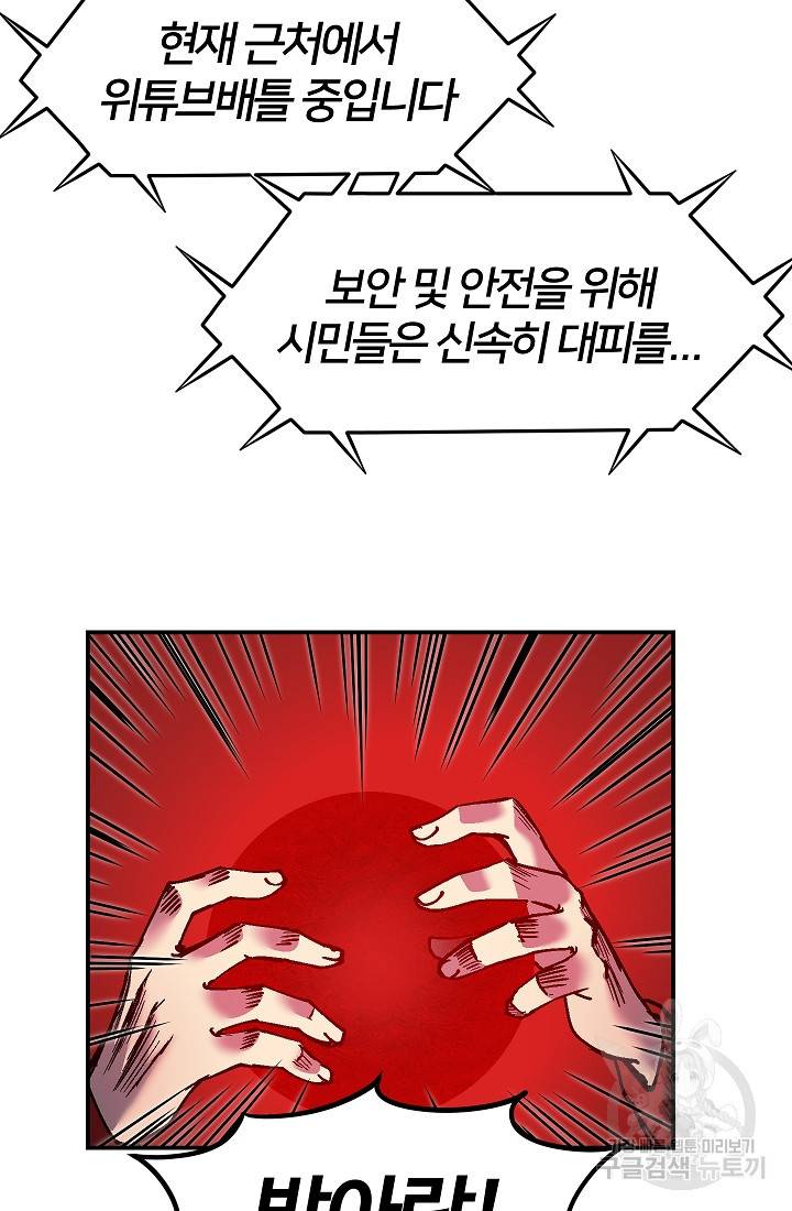 위튜브스쿨 44화 11