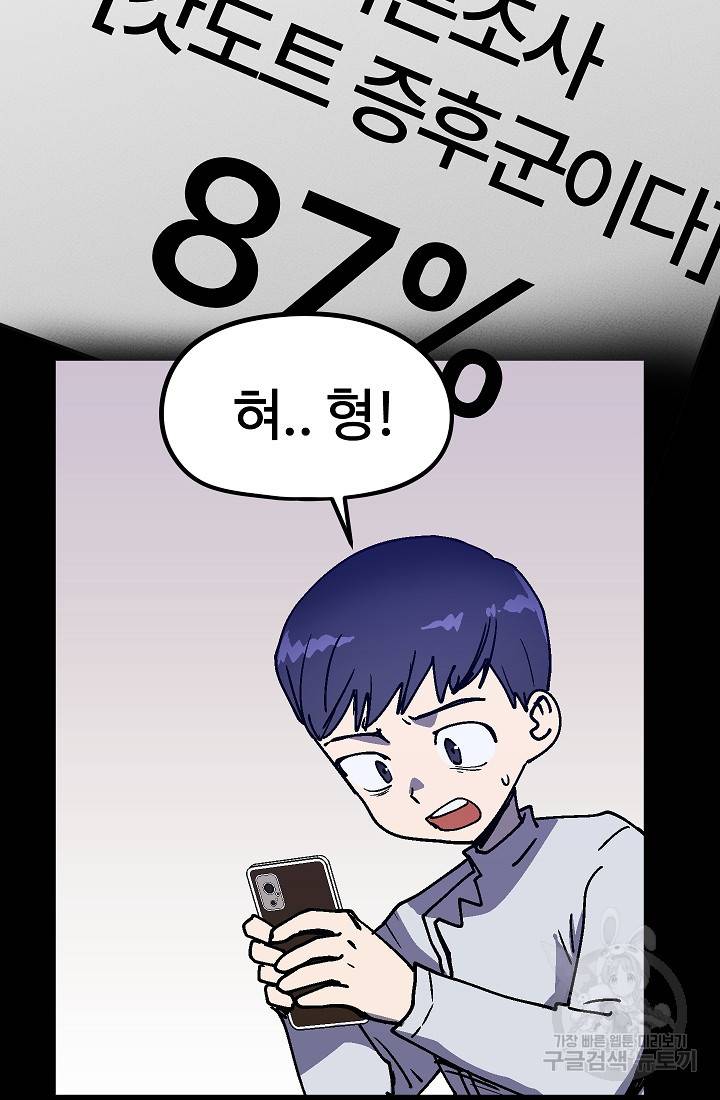 위튜브스쿨 44화 65