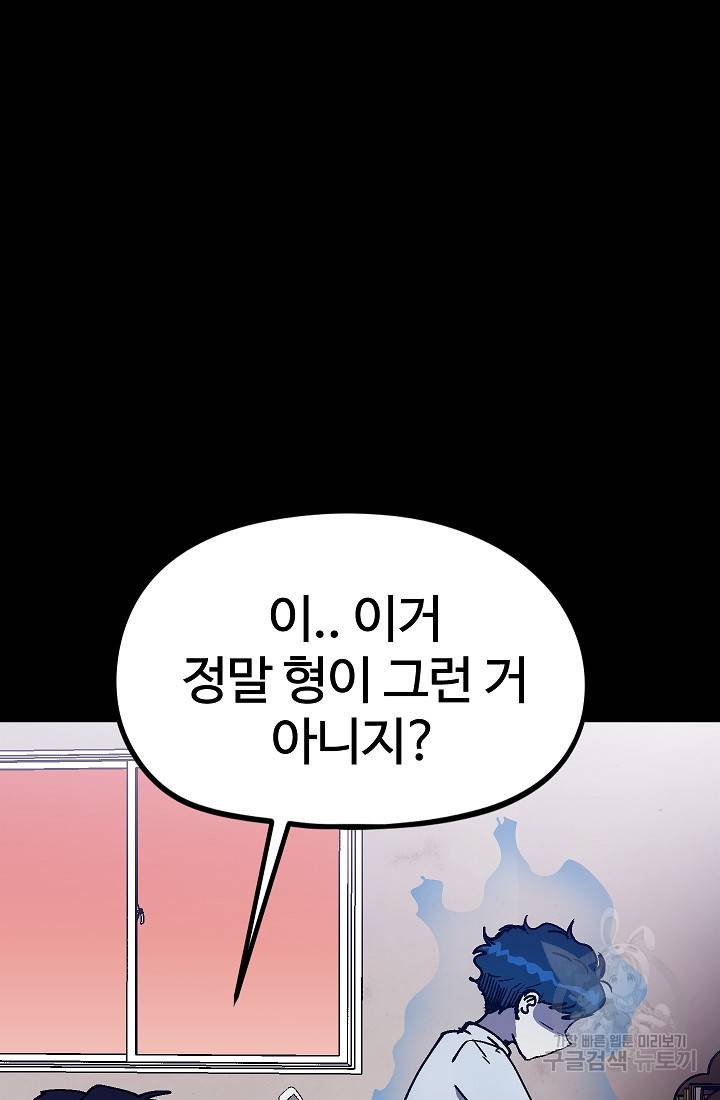 위튜브스쿨 44화 66