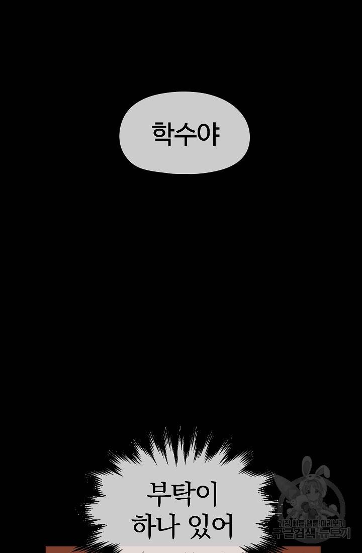 위튜브스쿨 44화 70