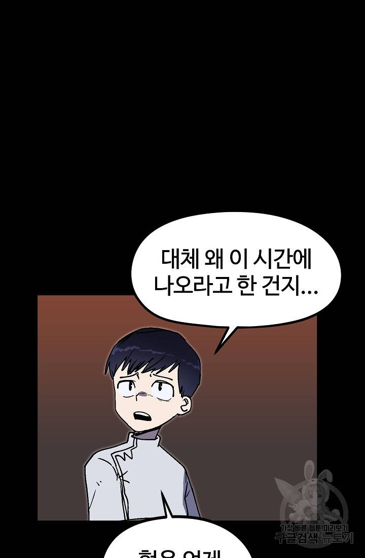위튜브스쿨 44화 72