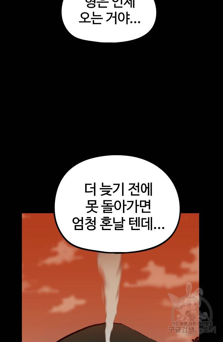 위튜브스쿨 44화 73