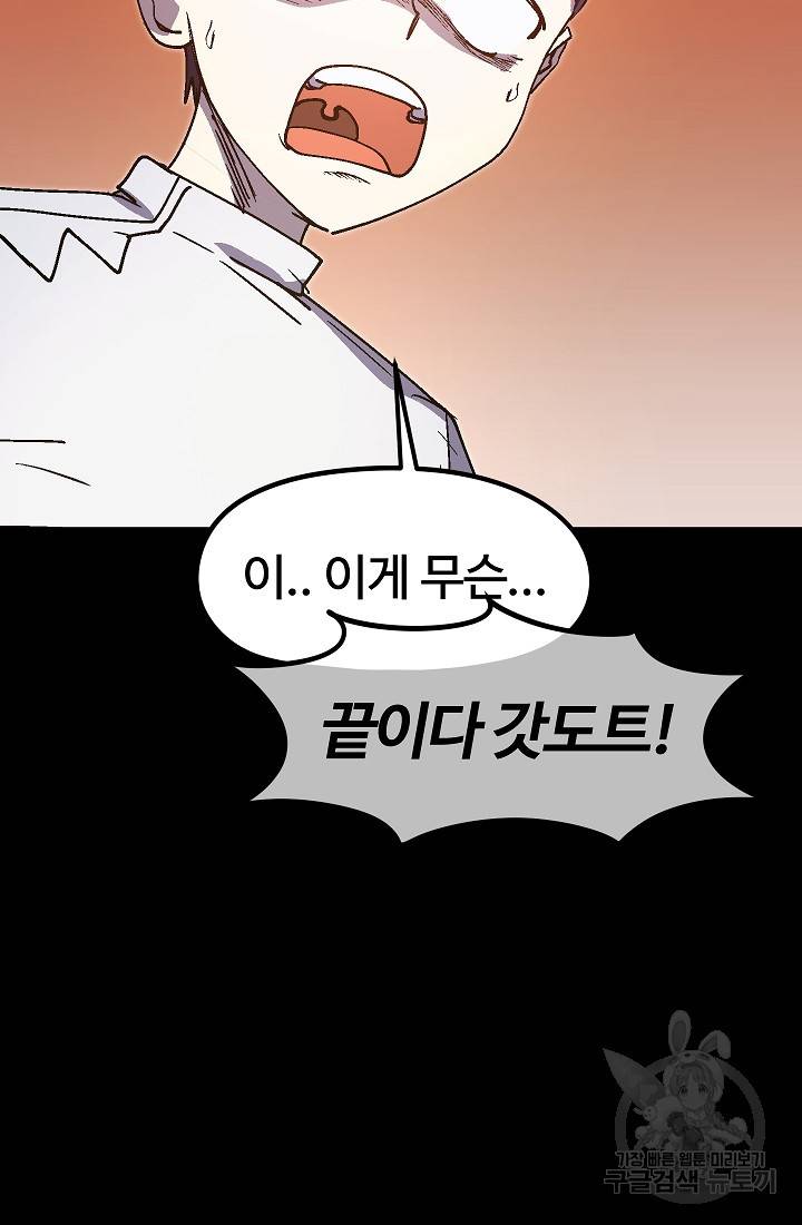 위튜브스쿨 44화 79