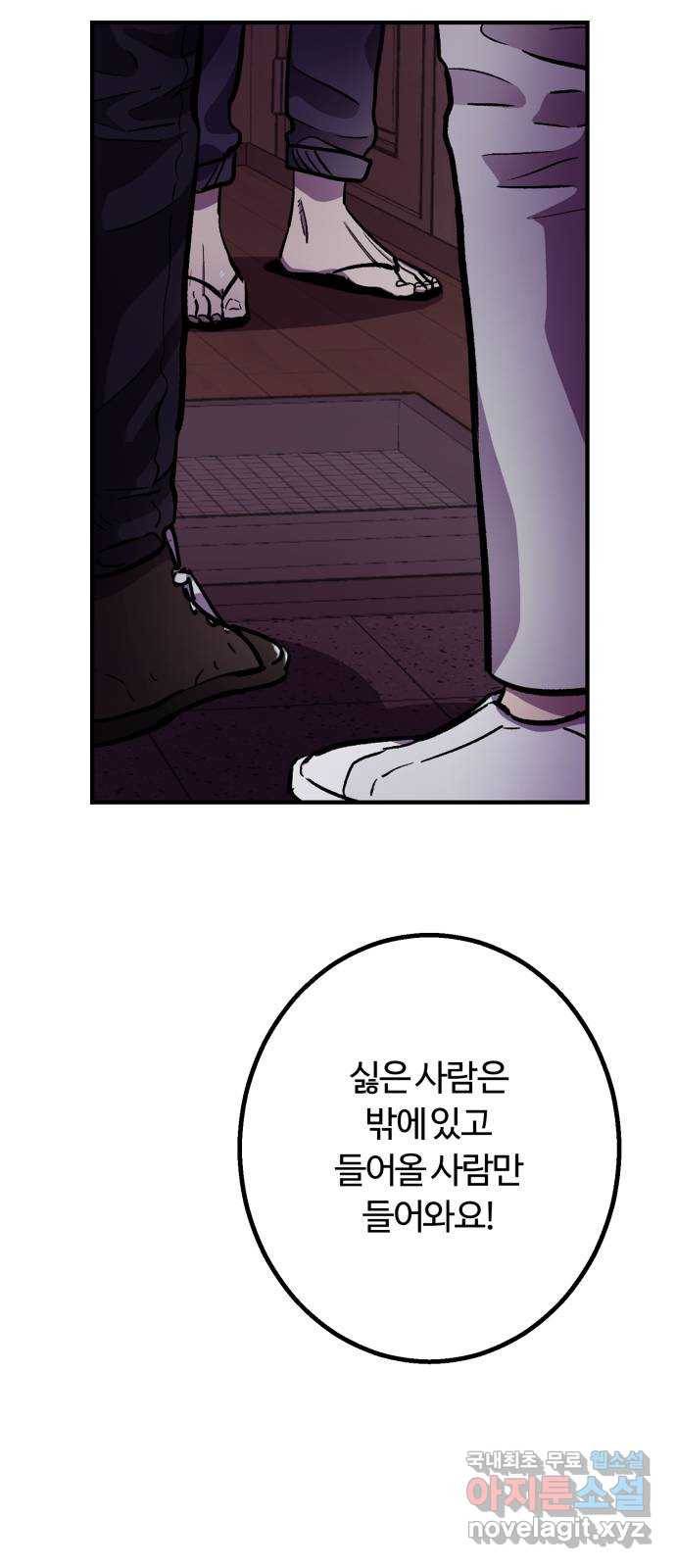 경비실에서 안내방송 드립니다 22화 3