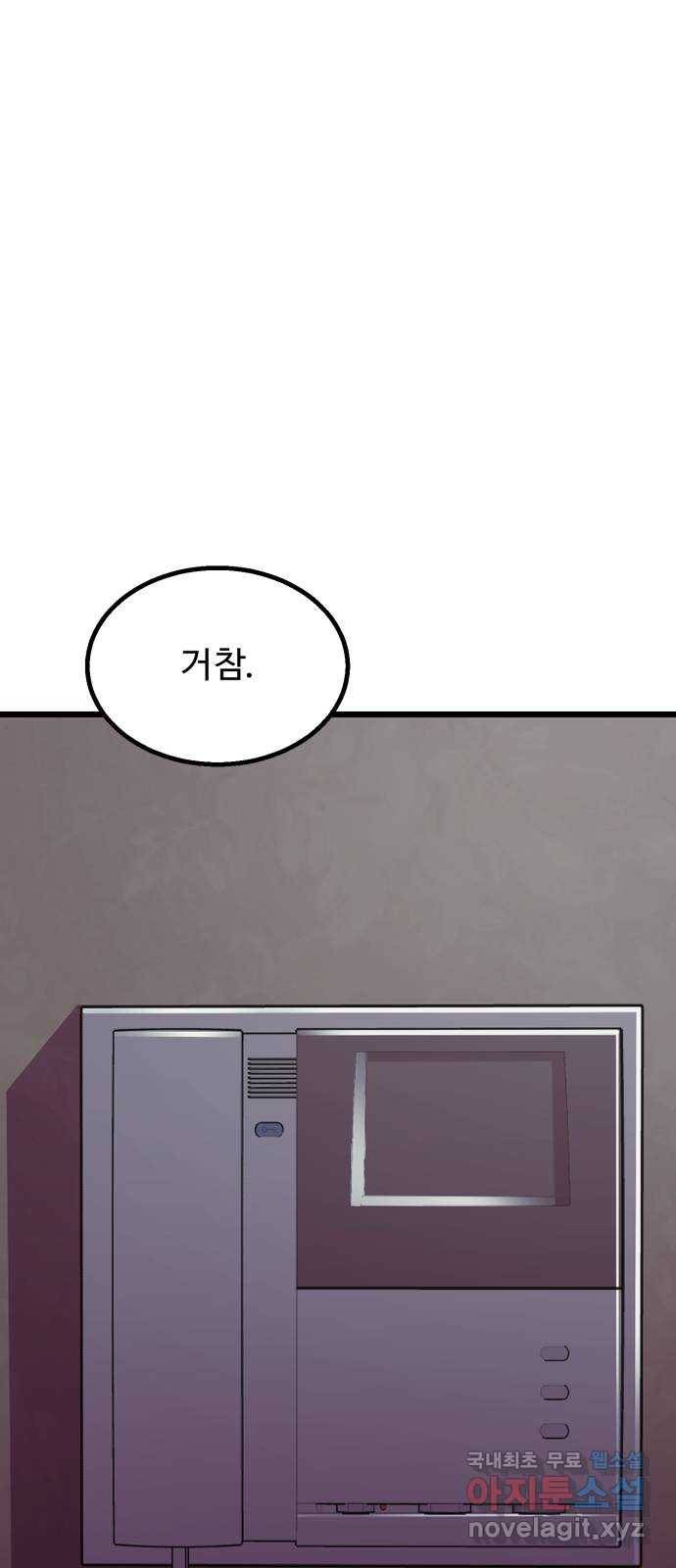 경비실에서 안내방송 드립니다 22화 4