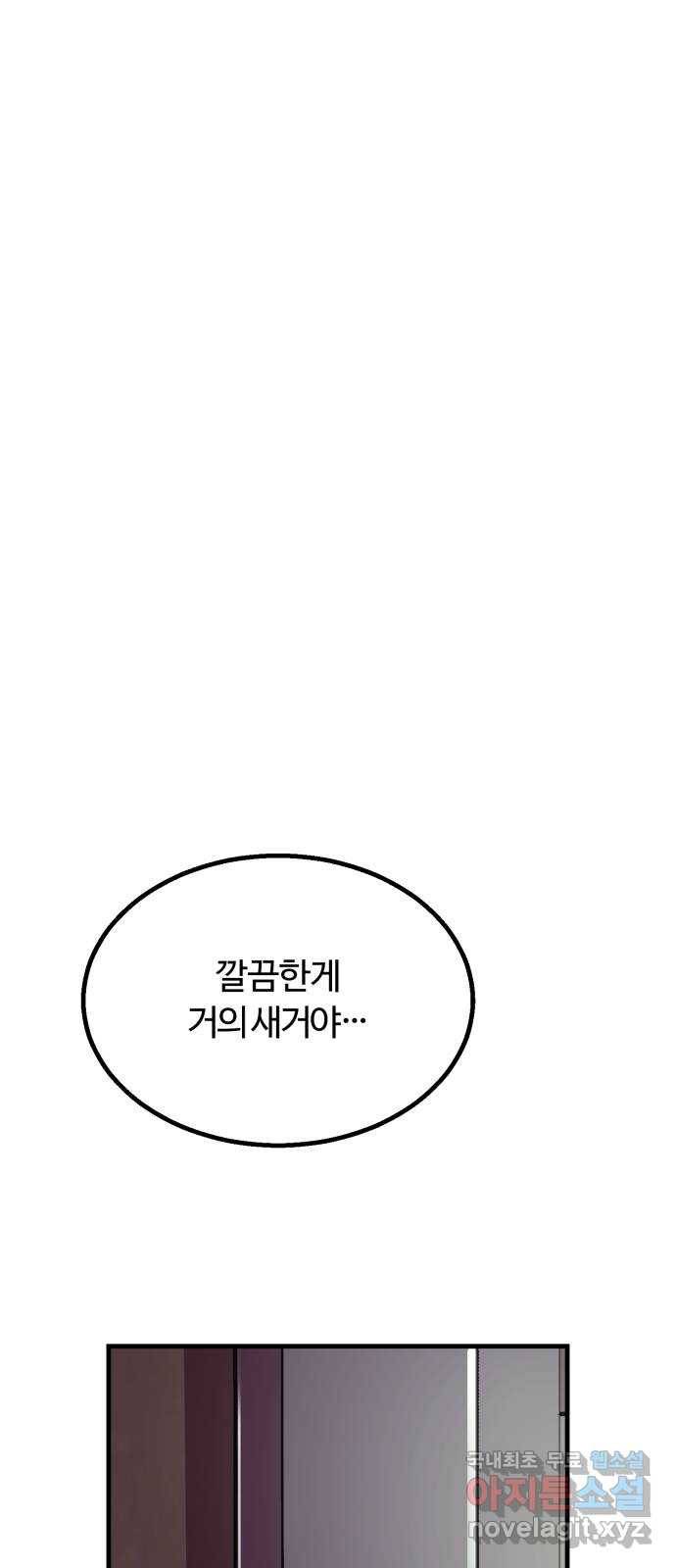 경비실에서 안내방송 드립니다 22화 7