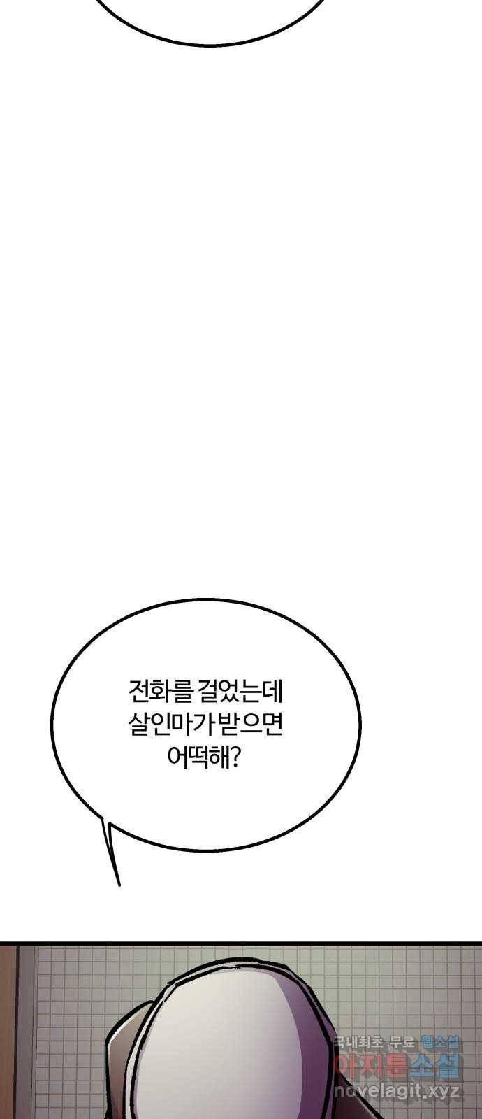경비실에서 안내방송 드립니다 22화 12