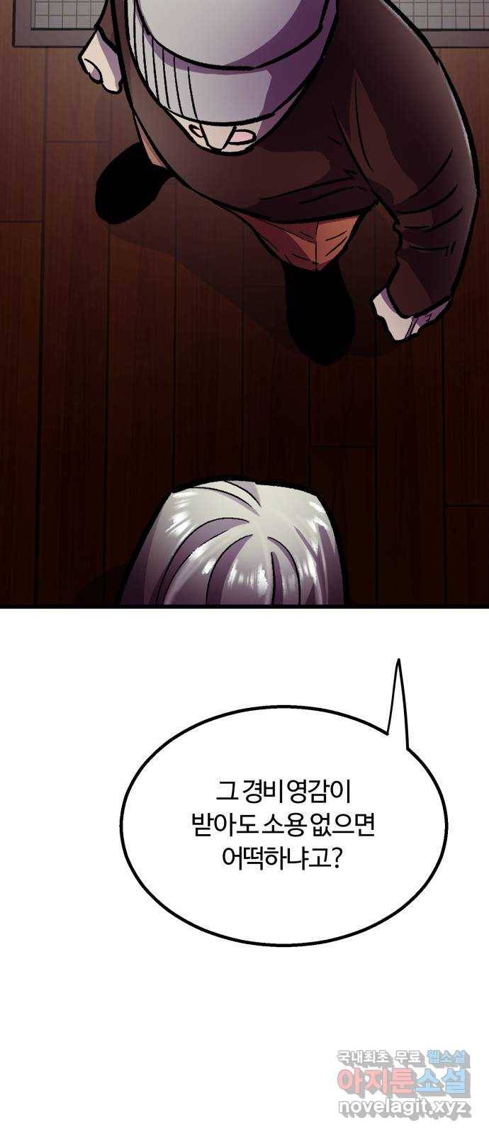 경비실에서 안내방송 드립니다 22화 13