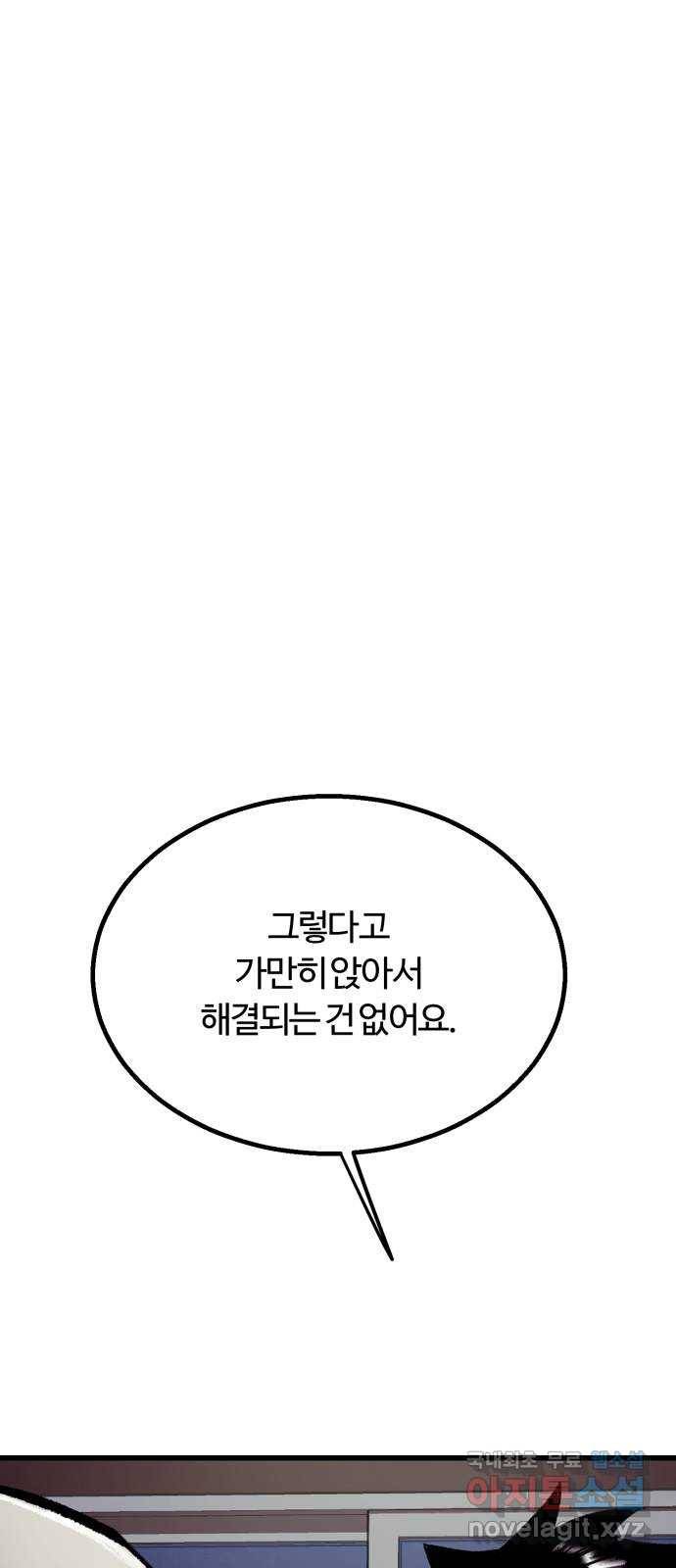 경비실에서 안내방송 드립니다 22화 14