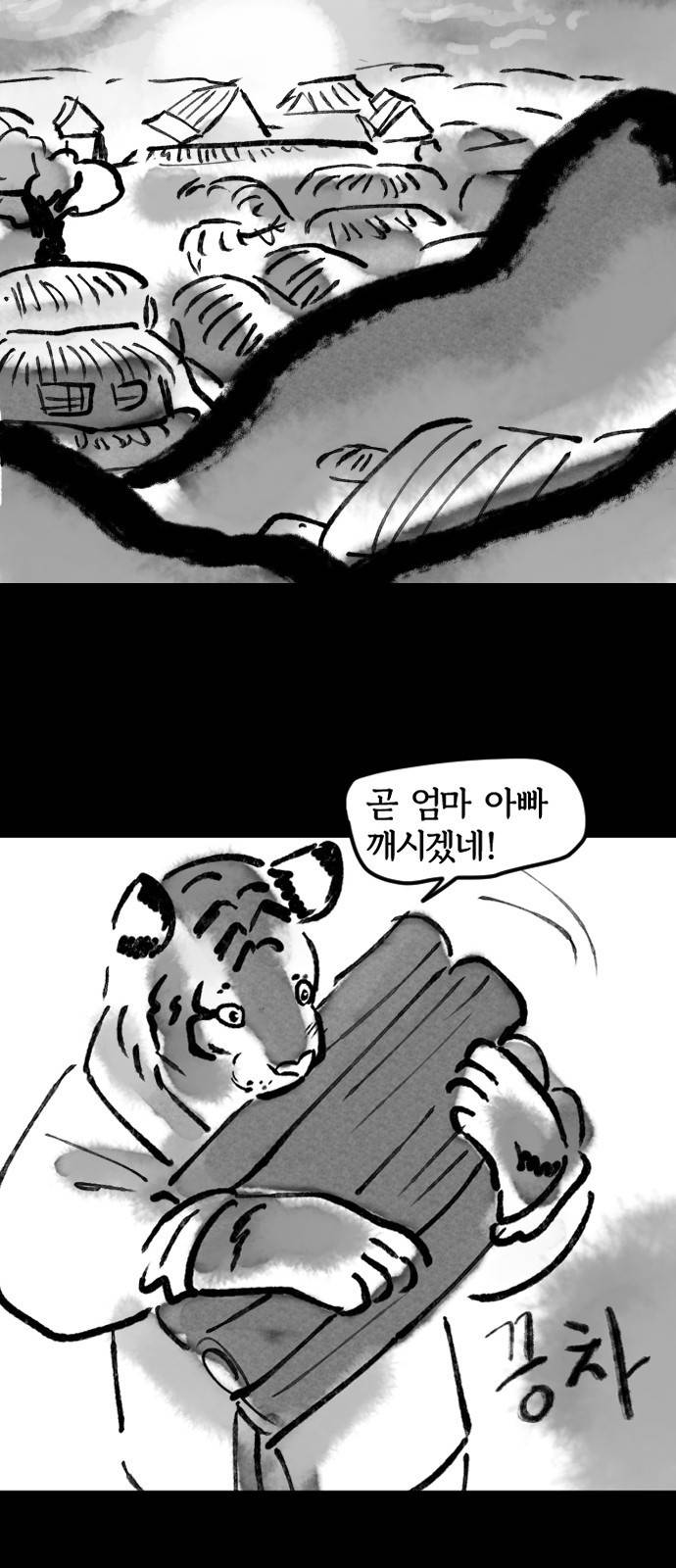 호랑신랑뎐 27화 4