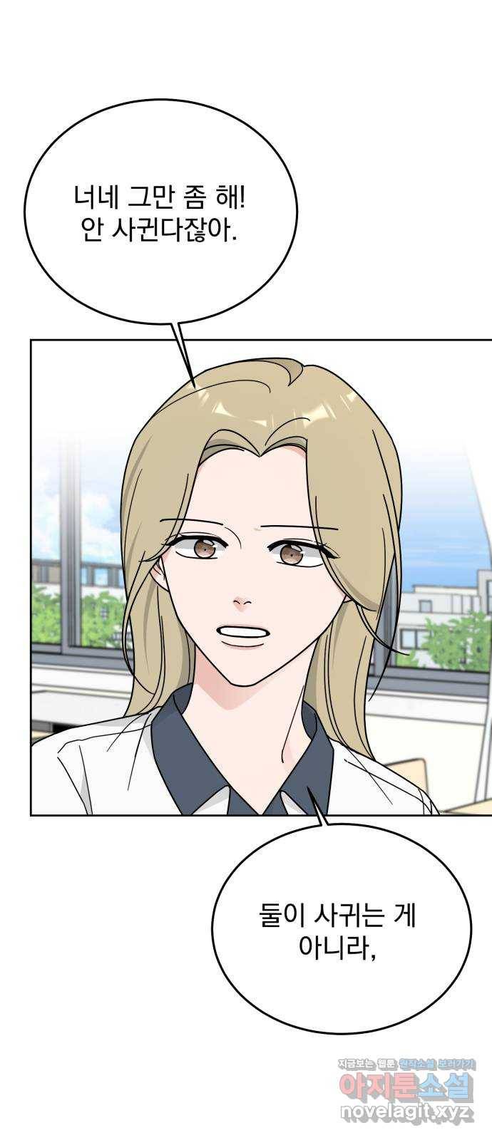 사랑의 헌옷수거함 59화 1