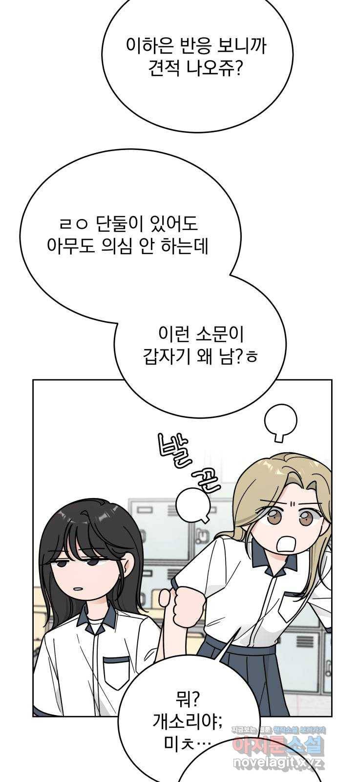 사랑의 헌옷수거함 59화 7