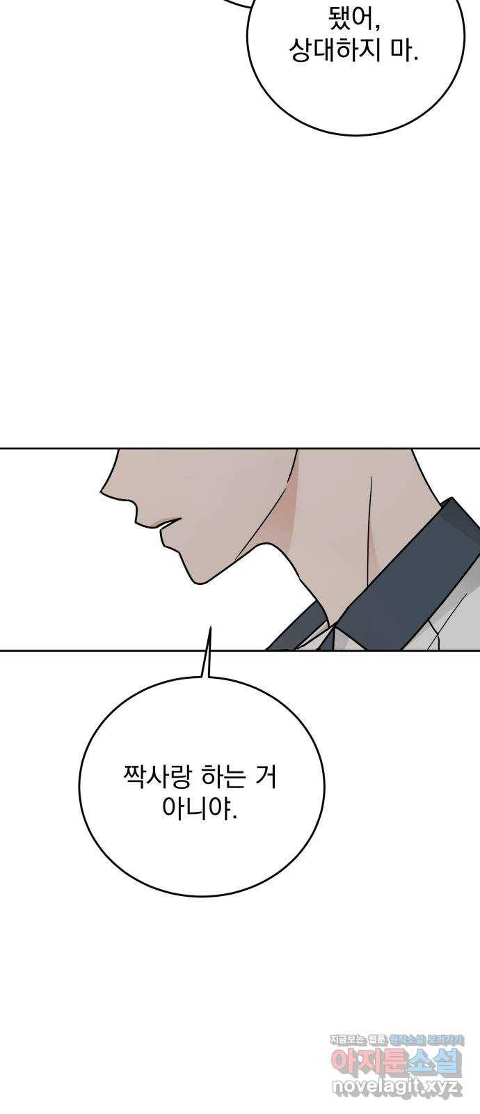 사랑의 헌옷수거함 59화 8