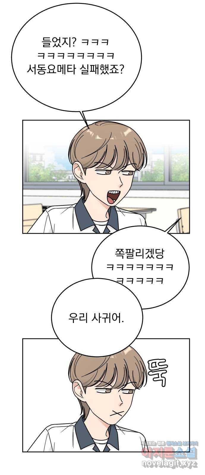 사랑의 헌옷수거함 59화 9