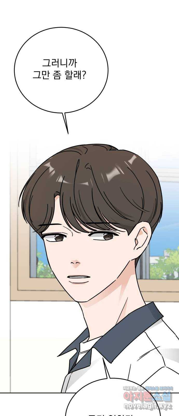 사랑의 헌옷수거함 59화 10
