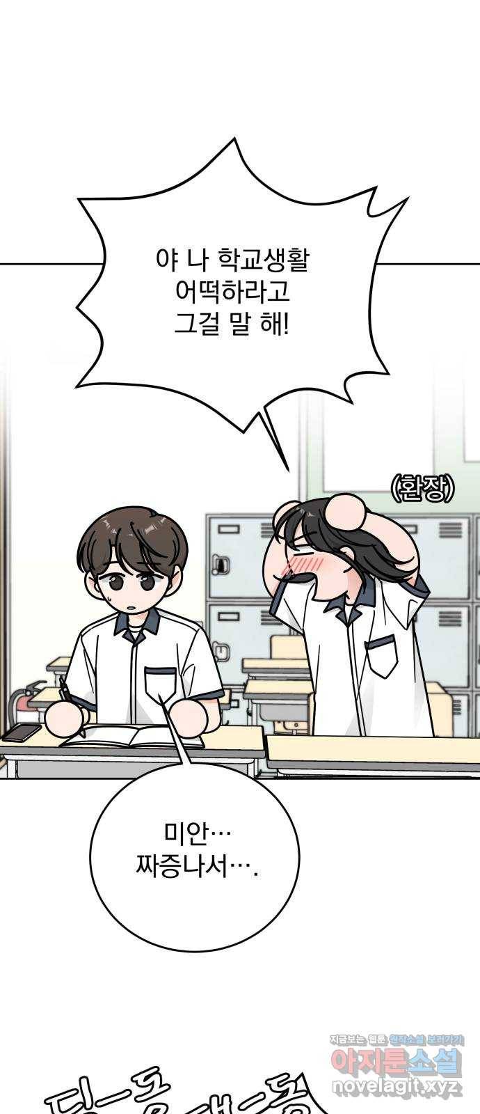 사랑의 헌옷수거함 59화 12