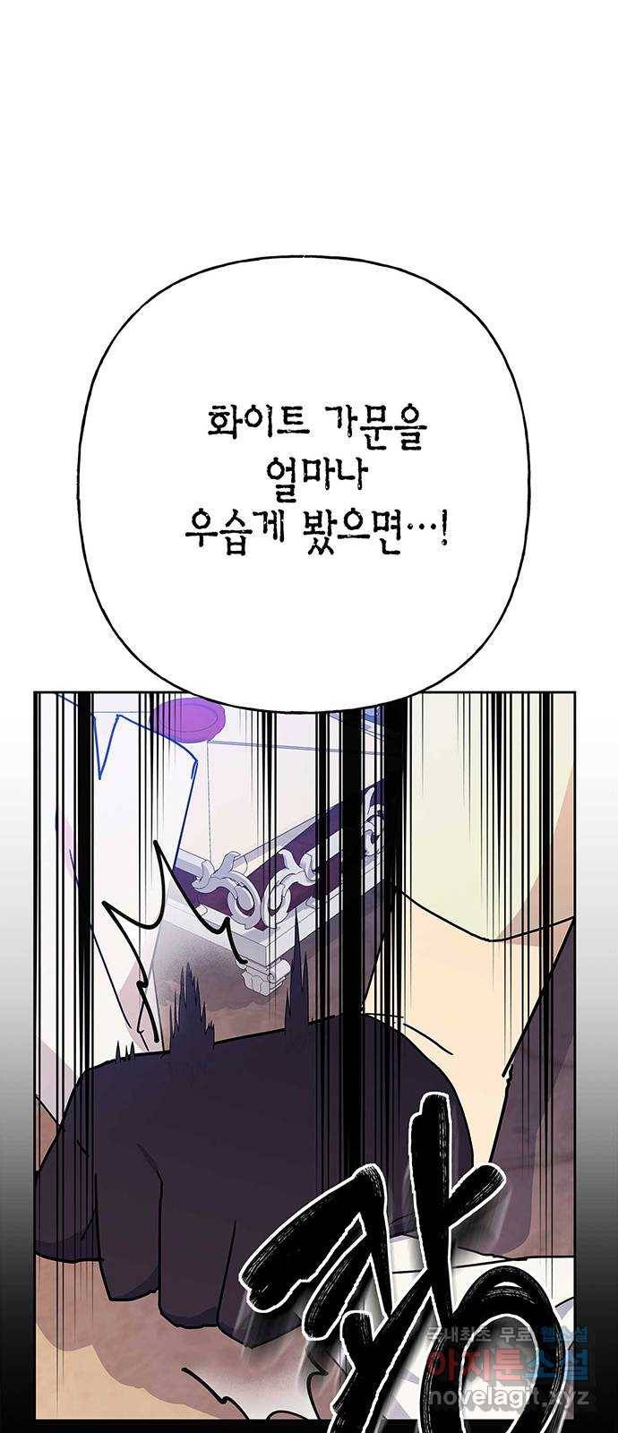 아, 쫌 참으세요 영주님! 58화 4
