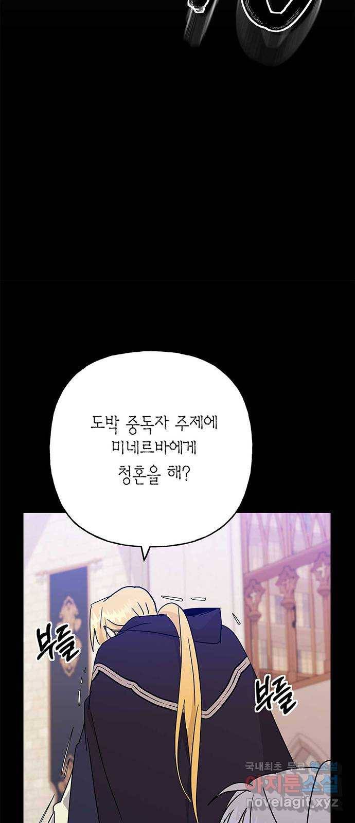 아, 쫌 참으세요 영주님! 58화 5